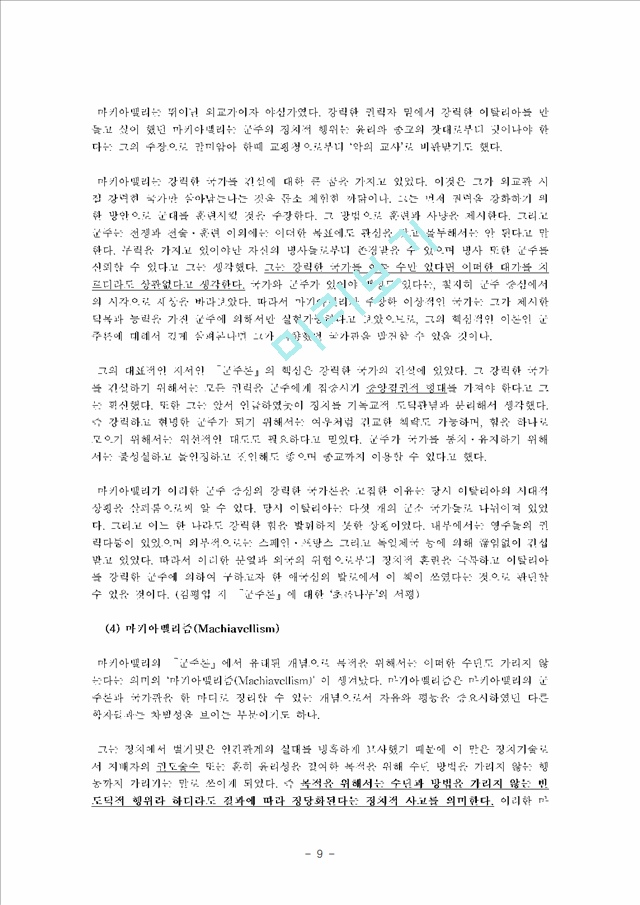 [이상적인 국가관] 국가관의 분류, 라스웰 민주주의 정책학, 국가관과 국가혁신의 관계, 국가혁신의 의미.hwp